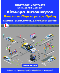 Βιβλίο διπλώματος αυτοκινήτου